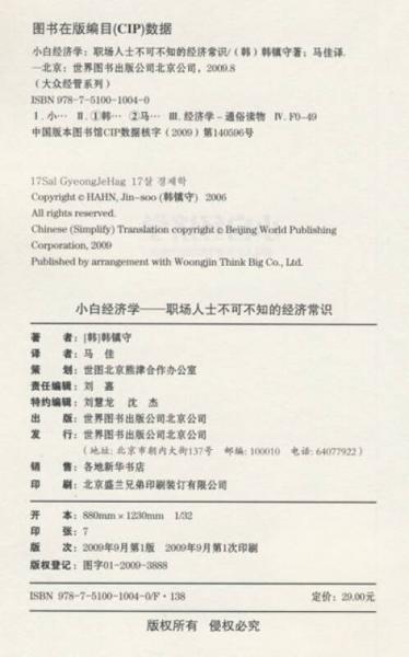 小白经济学：职场人士不可不知的经济常识