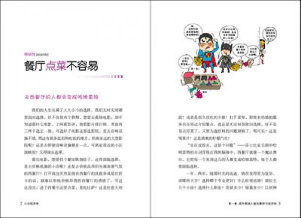 小白经济学：职场人士不可不知的经济常识