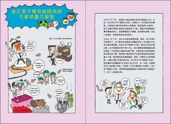 小白经济学：职场人士不可不知的经济常识