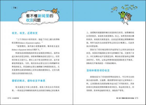 小白经济学：职场人士不可不知的经济常识
