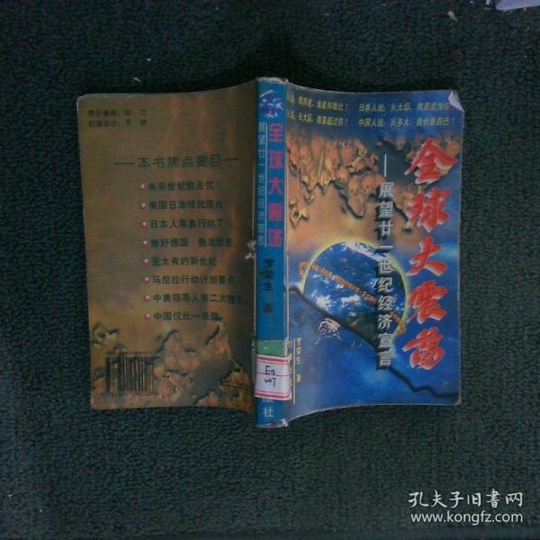 全球大震蕩:展望廿一世紀(jì)經(jīng)濟(jì)宣言