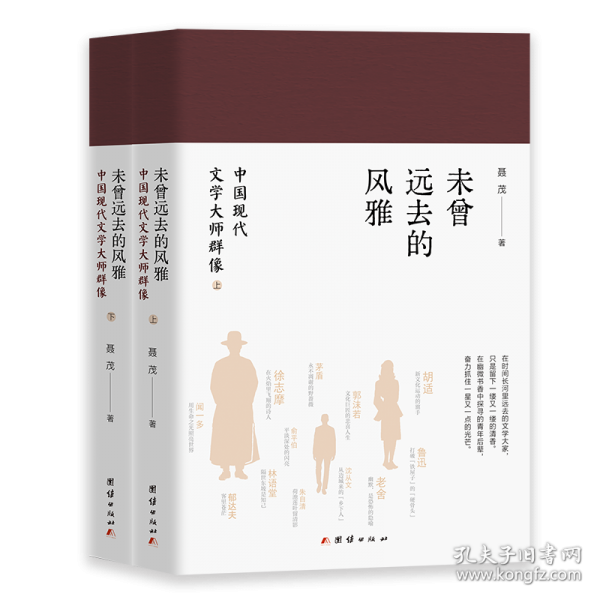 未曾遠去的風(fēng)雅：中國現(xiàn)代文學(xué)大師群像