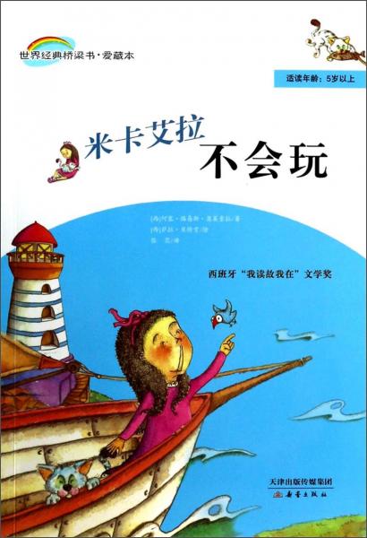 米卡艾拉不會玩