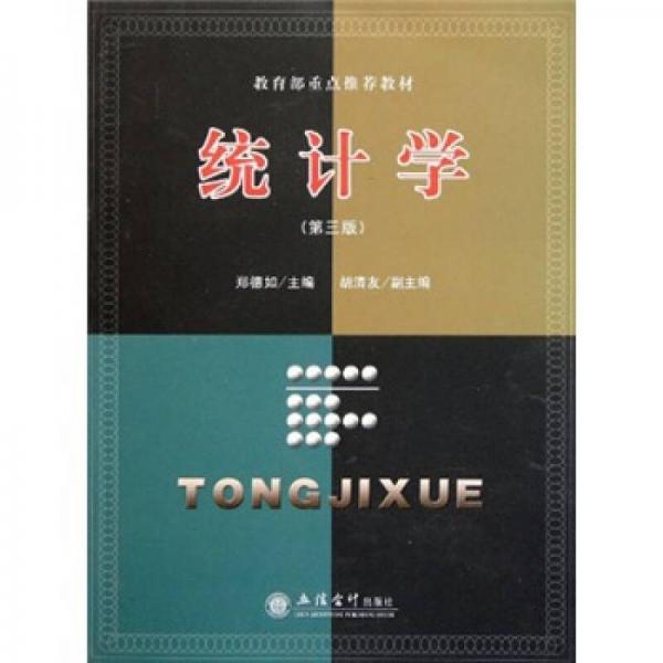 統(tǒng)計(jì)學(xué)
