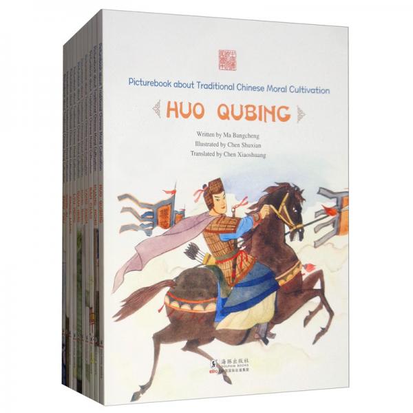 中国传统修身故事绘本第三辑（英文套装共10册）