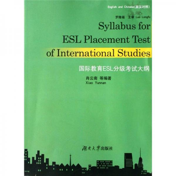 国际教育ESL分级考试大纲