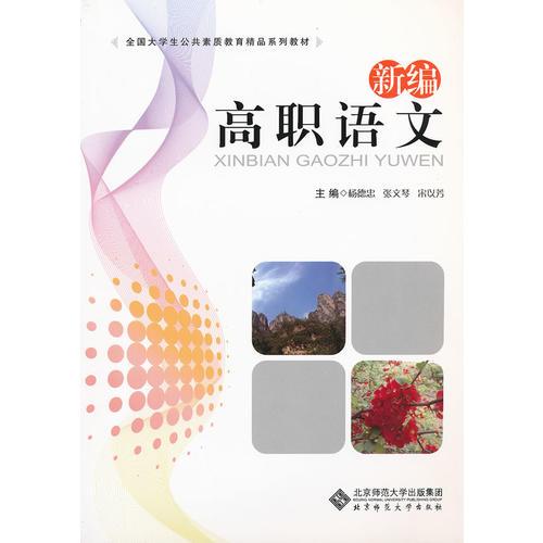新編高職語(yǔ)文