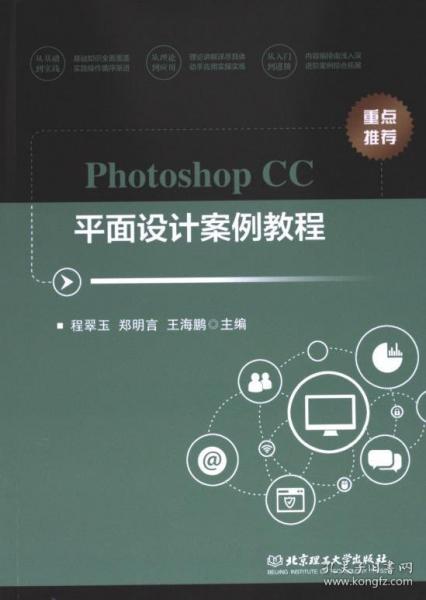 PotoshopCC平面設(shè)計(jì)案例教程