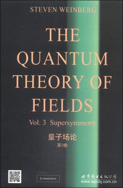 量子场论：第3卷