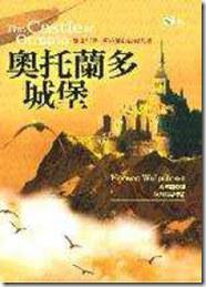 奧托蘭多城堡