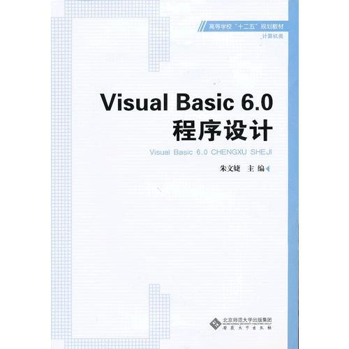 Visual Basic6.0程序设计