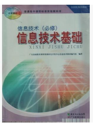 信息技術基礎(必修)