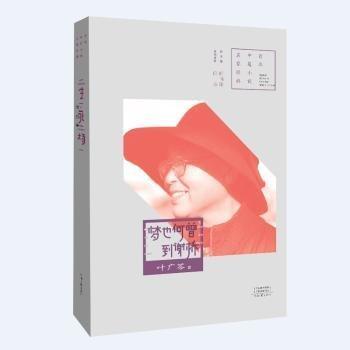 百年中篇小說名家經(jīng)典：夢(mèng)也何曾到謝橋