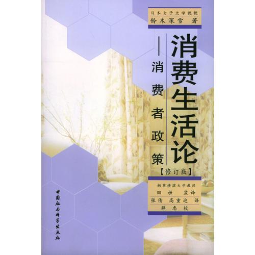 消費(fèi)生活論