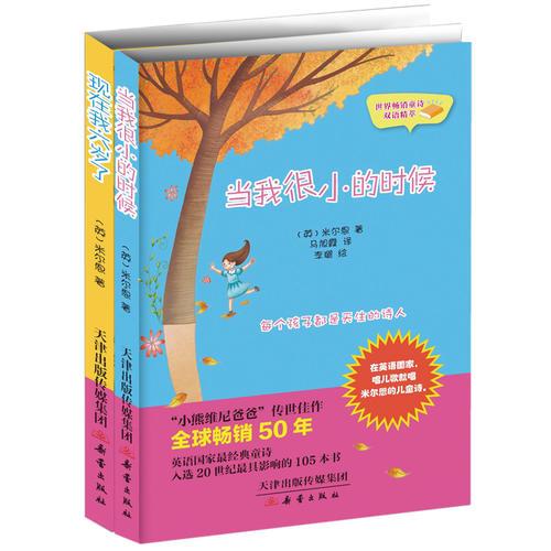 世界暢銷童詩(shī)雙語(yǔ)精萃(全兩冊(cè))