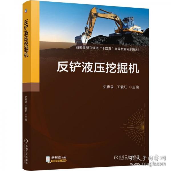 反鏟液壓挖掘機