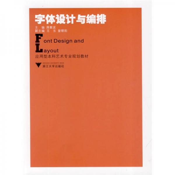 字體設(shè)計與編排