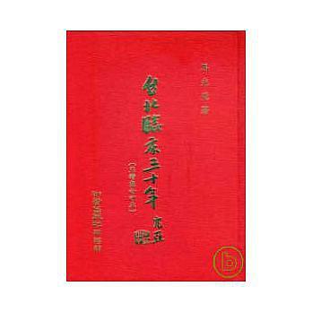 臺(tái)北臨床三十年 : 