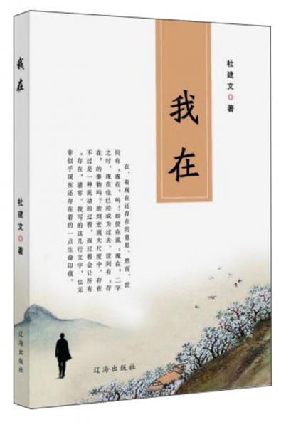 我在