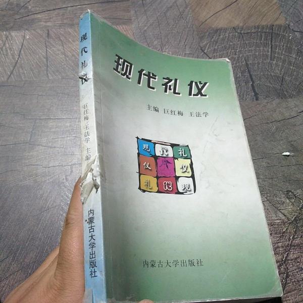 現(xiàn)代禮儀