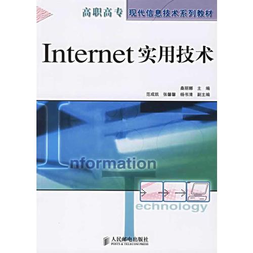 Internet實(shí)用技術(shù)