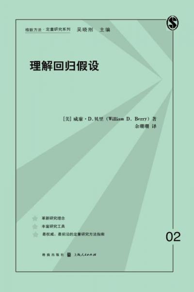 理解回歸假設(shè)