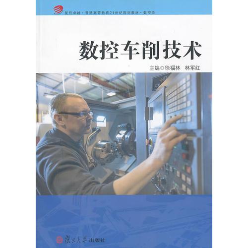 數(shù)控車削技術(shù)