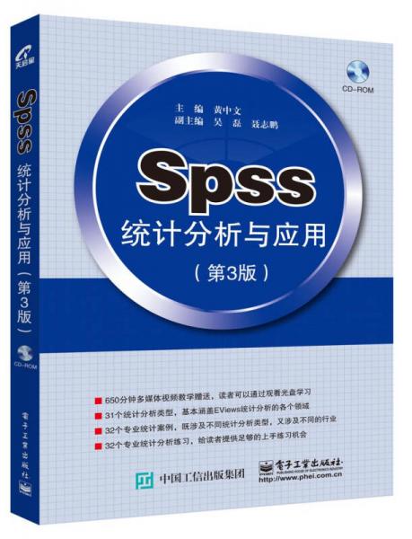 SPSS統(tǒng)計分析與應(yīng)用
