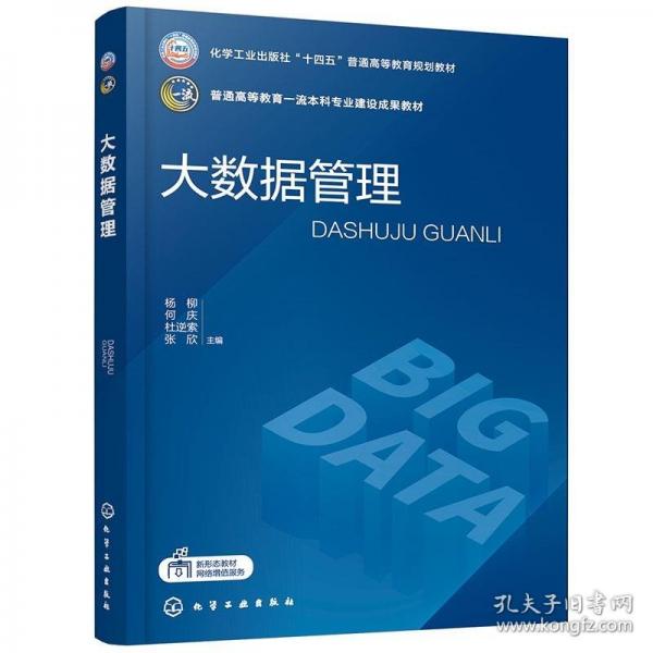 大數(shù)據(jù)管理(楊柳)