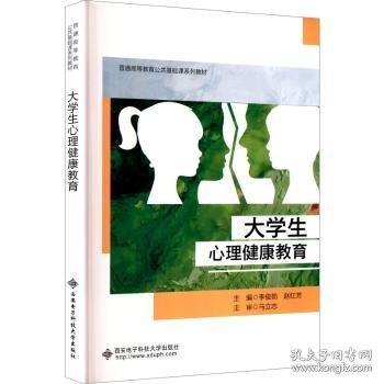 大学生心理健康教育