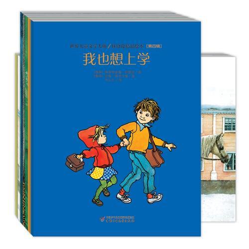 世界兒童文學(xué)大師林格倫精品繪本（第四輯）（7冊）