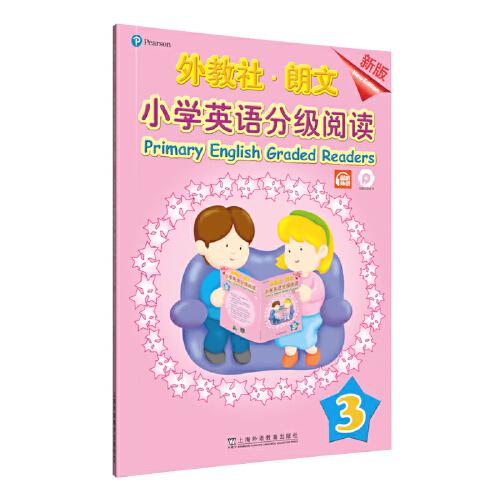 外教社-朗文小學(xué)英語(yǔ)分級(jí)閱讀（新版）3（一書一碼）