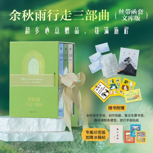 余秋雨行走三部曲当当专供印签版 冰箱贴