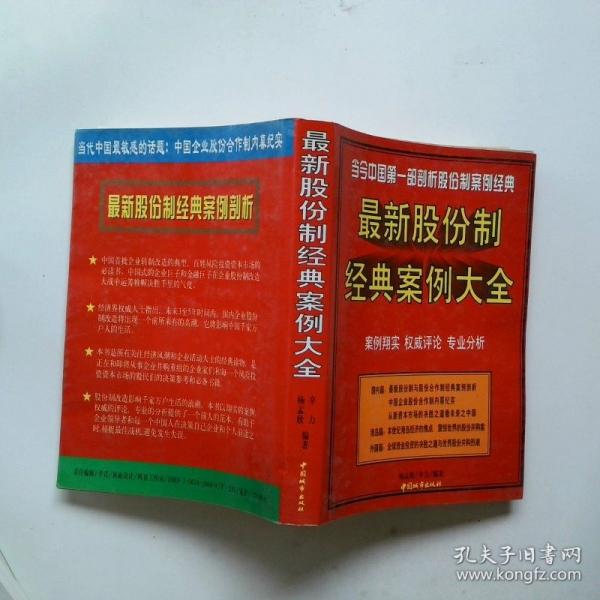 最新股份制經(jīng)典案例大全