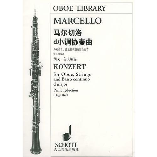 马尔切洛d小调协奏曲：为双簧管、弦乐器和通奏低音而作（钢琴缩编谱·含分谱）