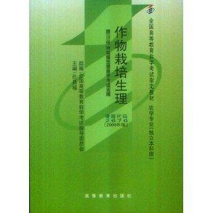 作物栽培生理