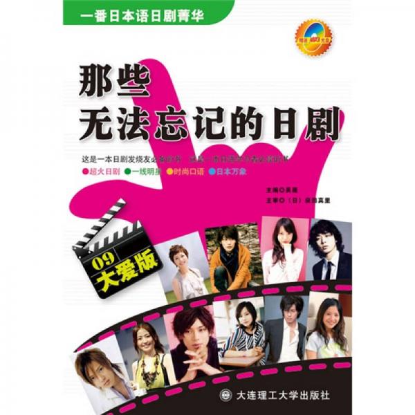 一番日本語(yǔ)日劇菁華：那些無(wú)法忘記的日?。?9大愛(ài)版）