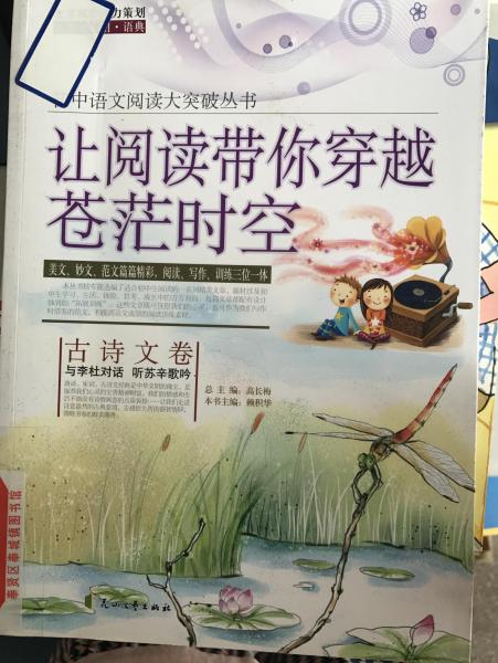 讓閱讀帶你穿越蒼茫時空