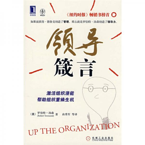 領(lǐng)導(dǎo)箴言
