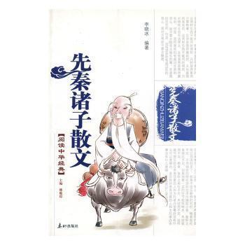 先秦諸子散文