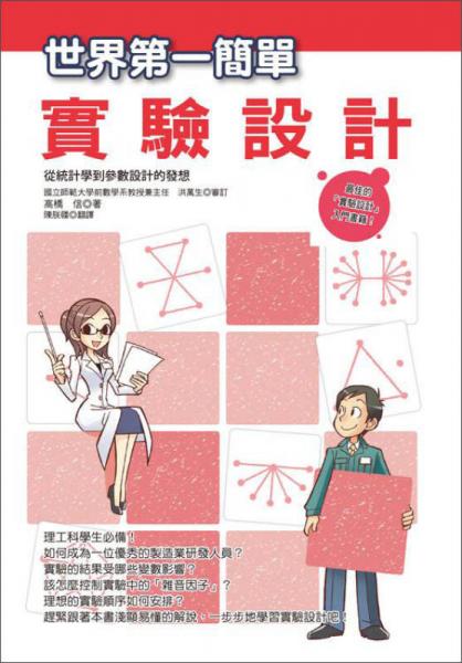 世界第一簡(jiǎn)單實(shí)驗(yàn)設(shè)計(jì)
