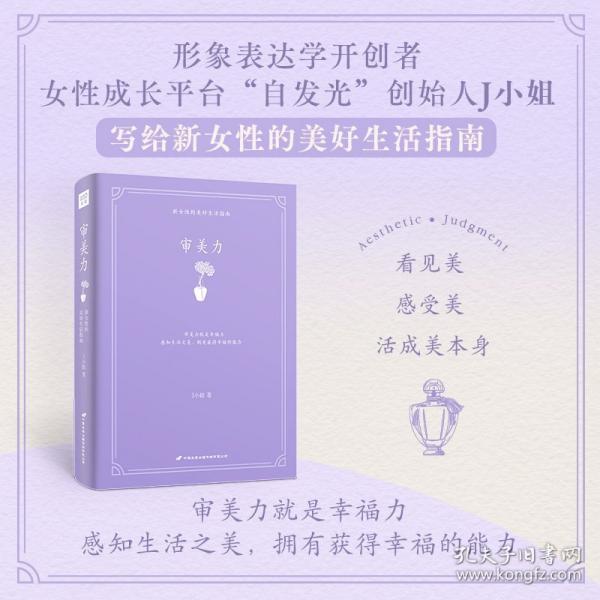 審美力