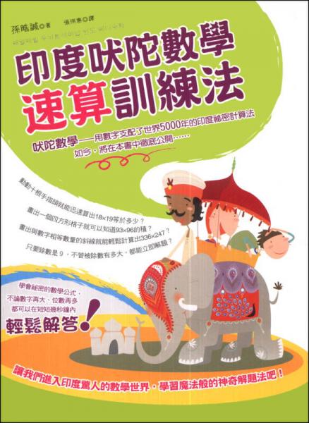 印度吠陀數(shù)學(xué)速算訓(xùn)練法