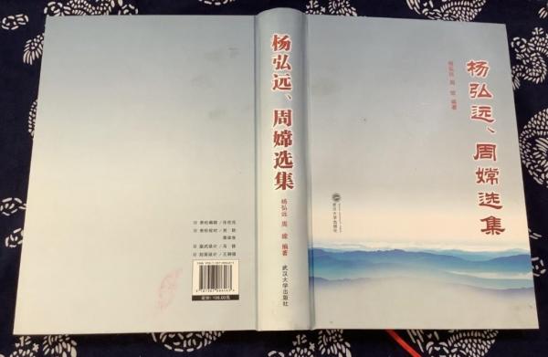 楊弘遠(yuǎn)、周嫦選集