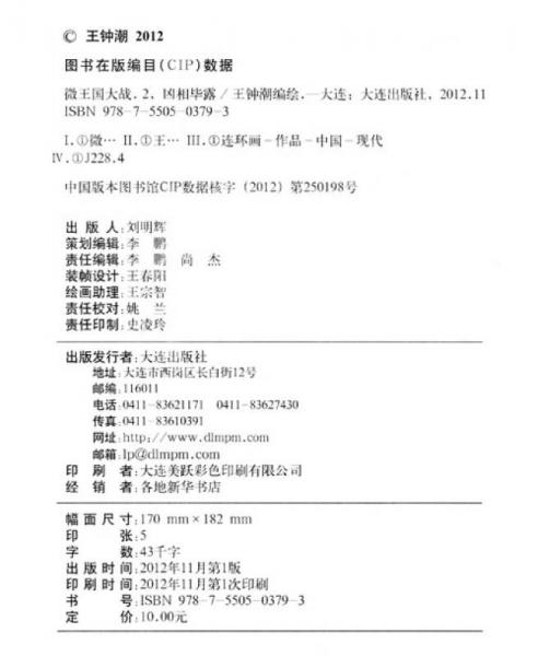 微王國大戰(zhàn)2：兇相畢露