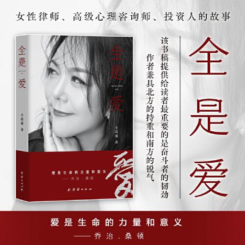 全是愛