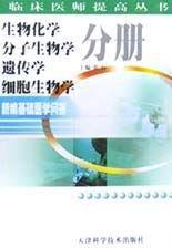 新編基礎(chǔ)醫(yī)學(xué)問答