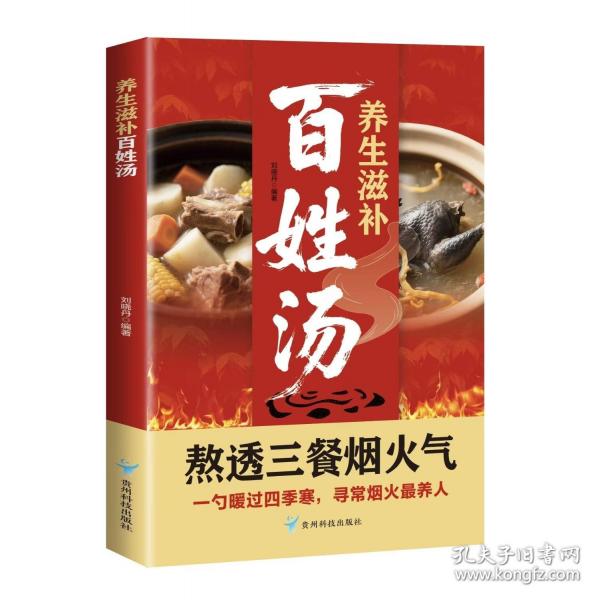 養(yǎng)生滋補(bǔ)百姓湯 養(yǎng)生有道