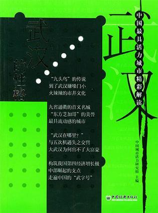 武漢的性格