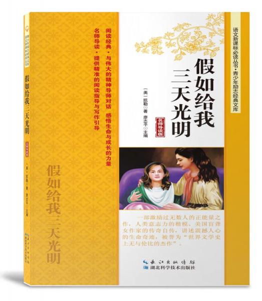 假如給我三天光明